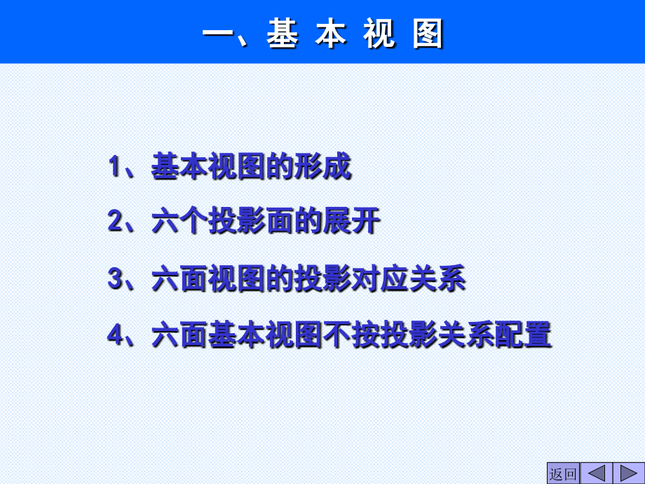 工程形体的表达方法.ppt_第2页