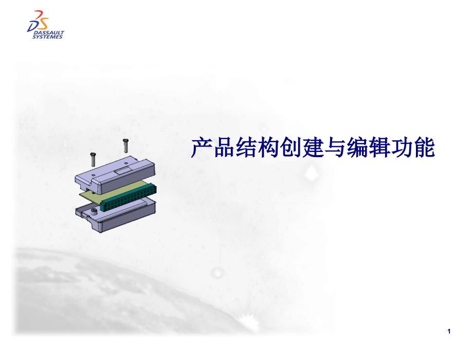 装配操作.ppt_第1页