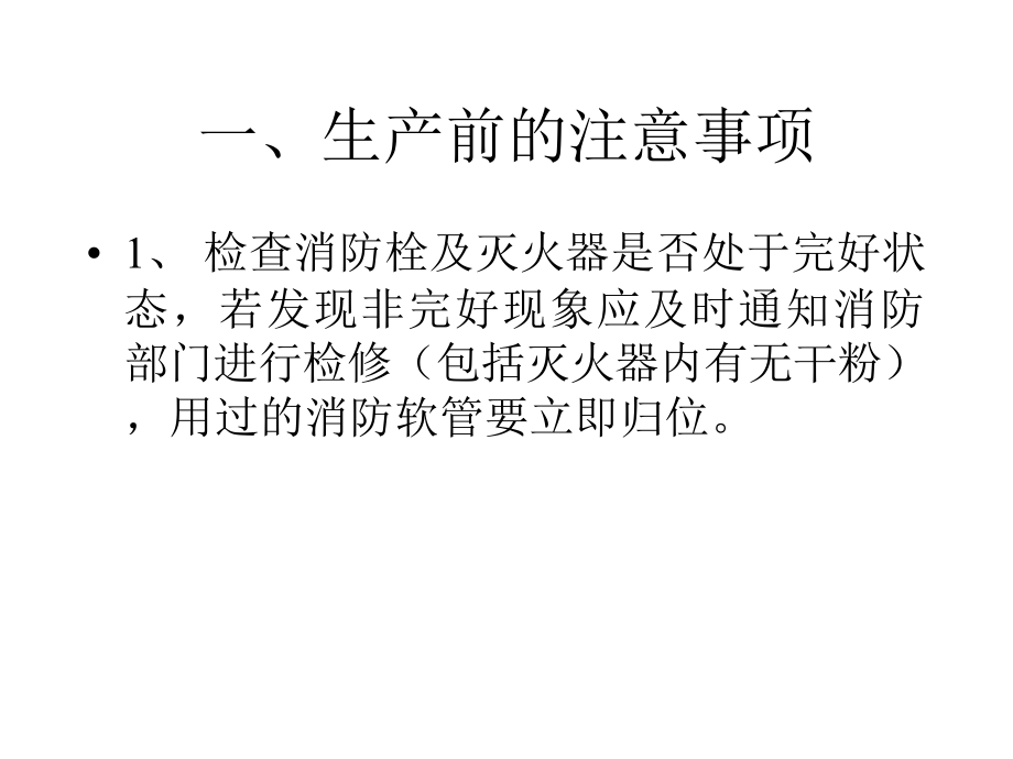 安全知识介绍.ppt_第2页