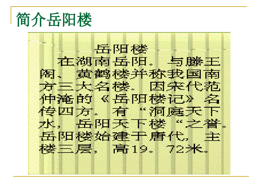 登岳阳楼(其一).ppt_第2页