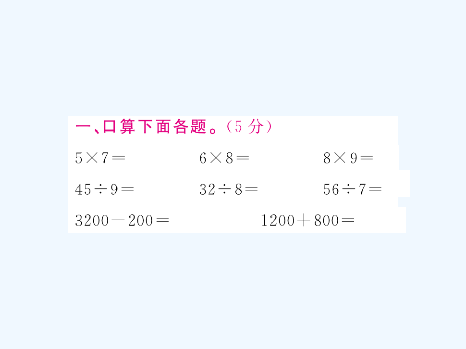 二下数学广角――推理单元综合训练.ppt_第2页