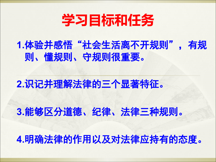 初中一年级思想品德下册第四单元做知法守法用法的人第七课感受法律的尊严第一课时课件.ppt_第2页