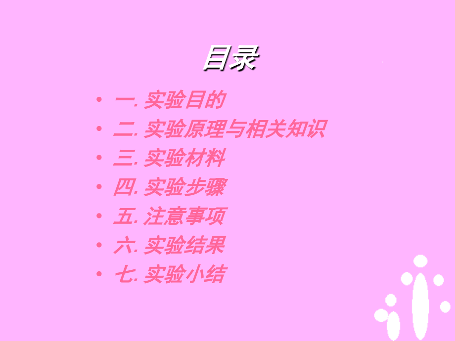 刺激强度和刺激频率与肌肉收缩反应的关系.ppt_第2页
