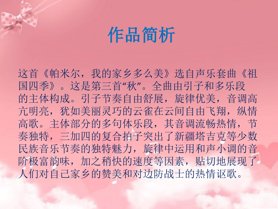 《帕米尔-我的家乡多么美》课件.ppt_第2页