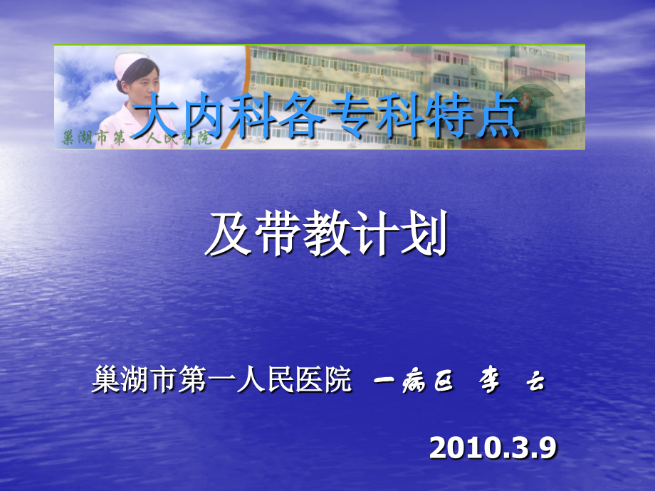 大内科特点.ppt_第1页