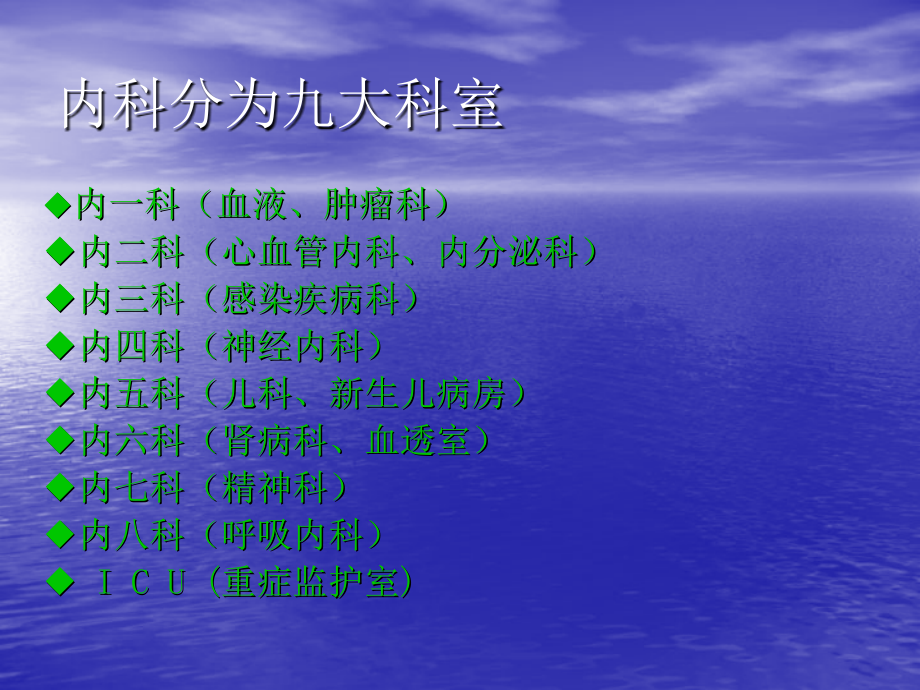 大内科特点.ppt_第2页