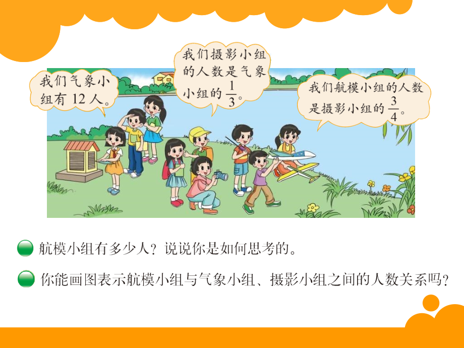 分数混合运算(一-)第一课时.ppt_第2页