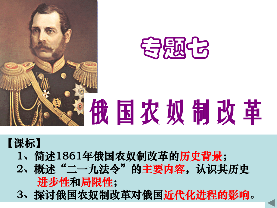 危机笼罩下的俄国上课用.ppt_第1页