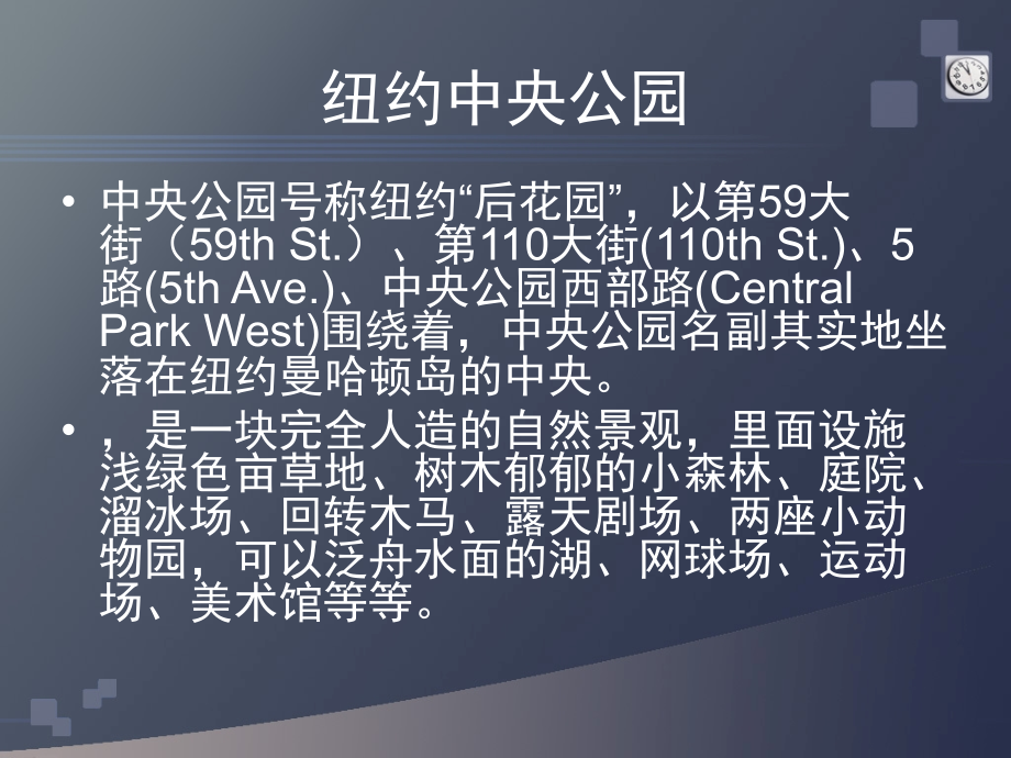 美国黄石公园和中央公园的资料以及与国内公园比较的差别.ppt_第2页