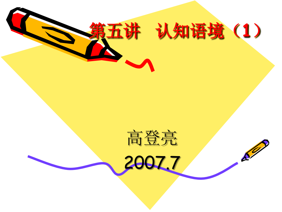 认知语境(1).ppt_第2页