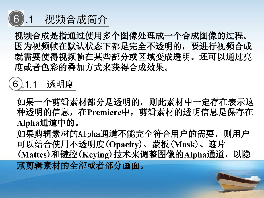 Premiere_特效效果.ppt_第1页