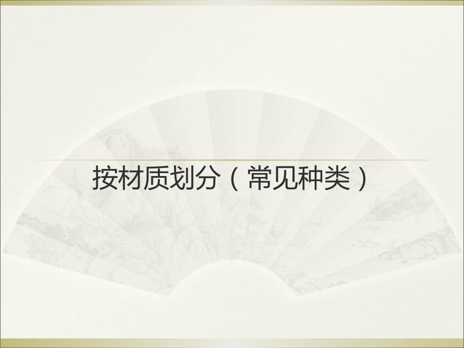 墙纸种类大全.ppt_第2页