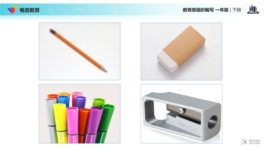 《文具的家》（部编）.ppt_第2页