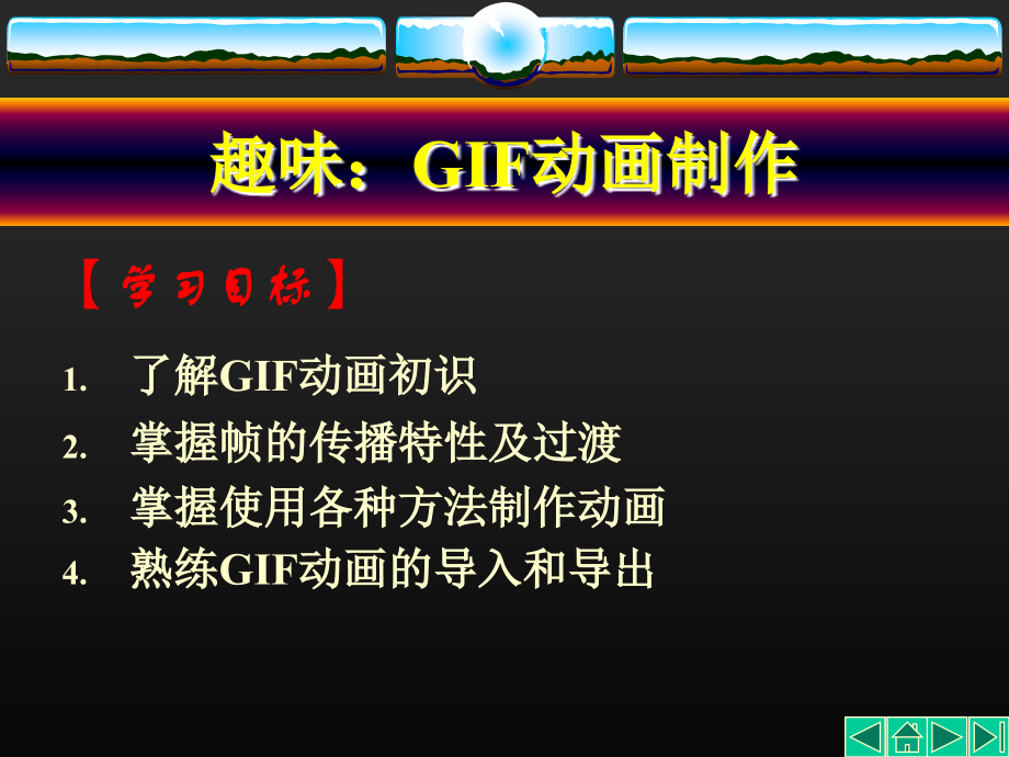 Photoshop_CS3_GIF动画制作.ppt_第1页