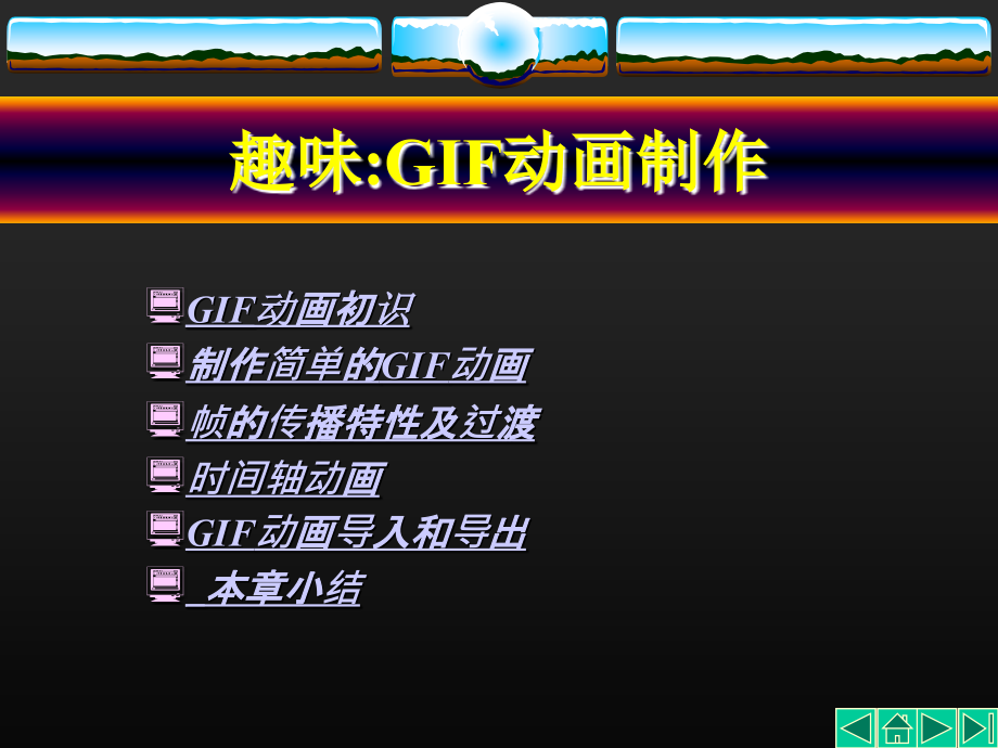 Photoshop_CS3_GIF动画制作.ppt_第2页