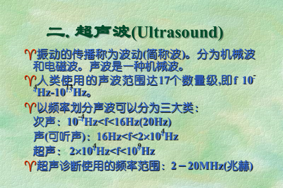 超声医学基础学习课件.ppt_第2页