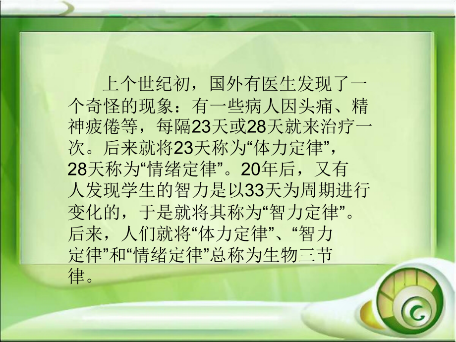 人体生物钟.ppt_第2页