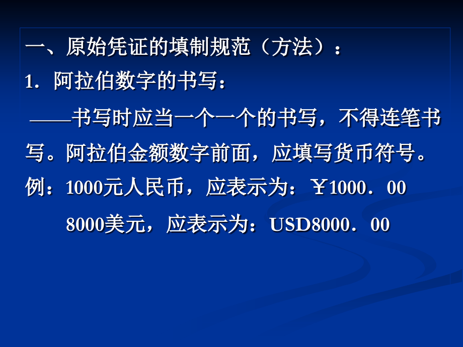 会计基本技能实训.ppt_第2页