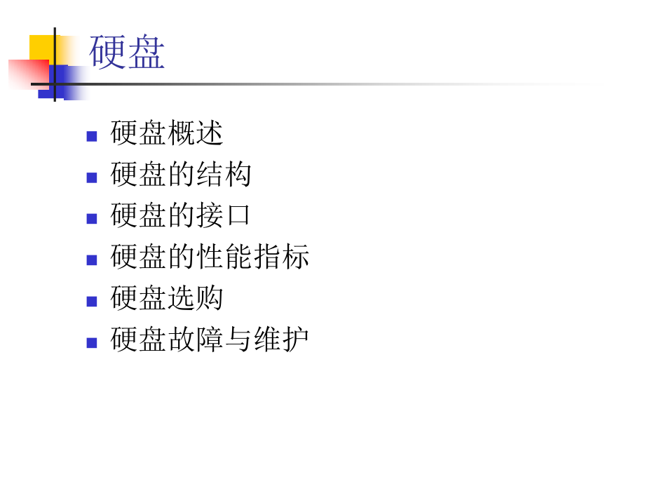 第5章 辅助存储器.ppt_第2页