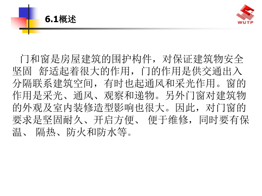 房屋建筑构造门与窗.ppt_第2页