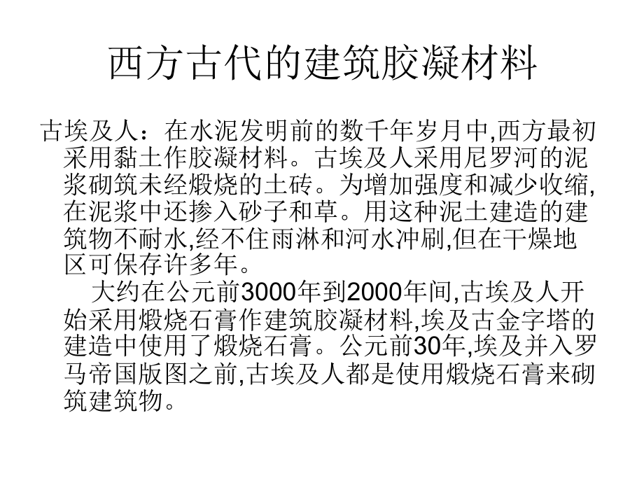 水泥的发明.ppt_第2页