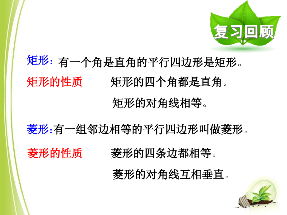 正方形的性质.ppt_第2页