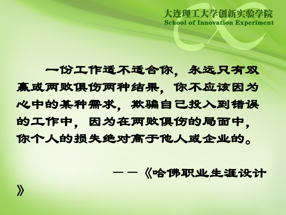 大学生职业生涯规划(价值观).ppt_第2页