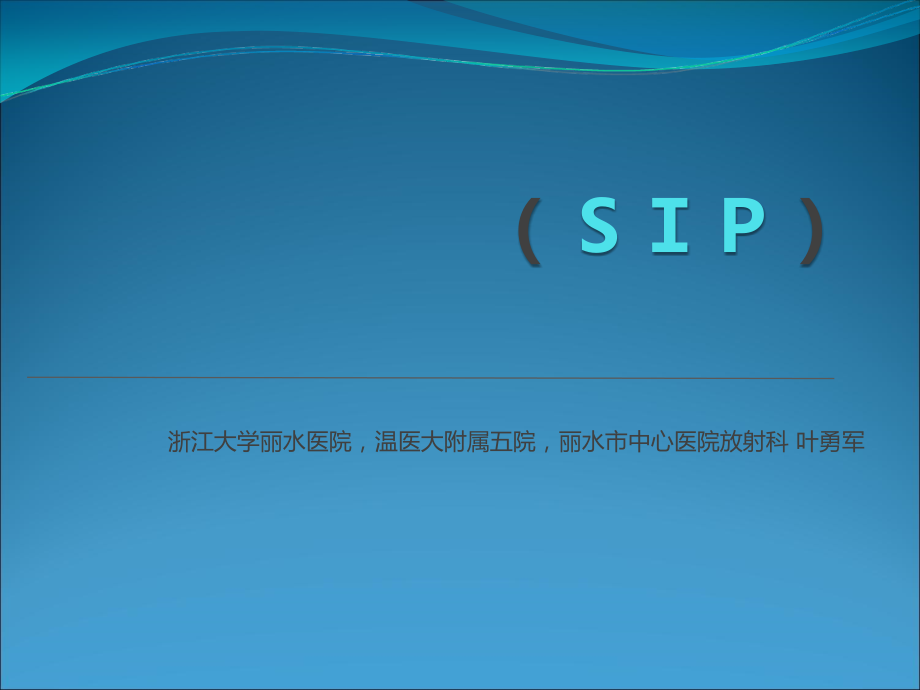 鼻腔及鼻窦内翻性乳头状瘤.ppt_第1页