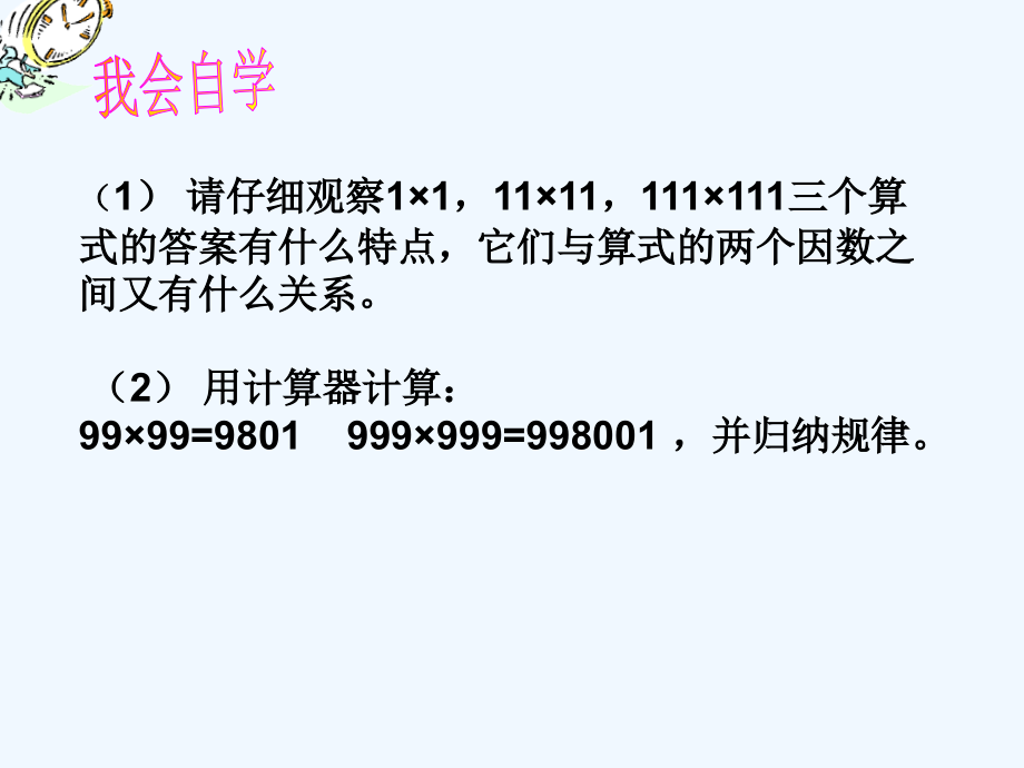 有趣的算式.ppt_第2页