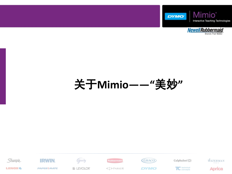Mimio电子白板介绍及产品优势.ppt_第2页