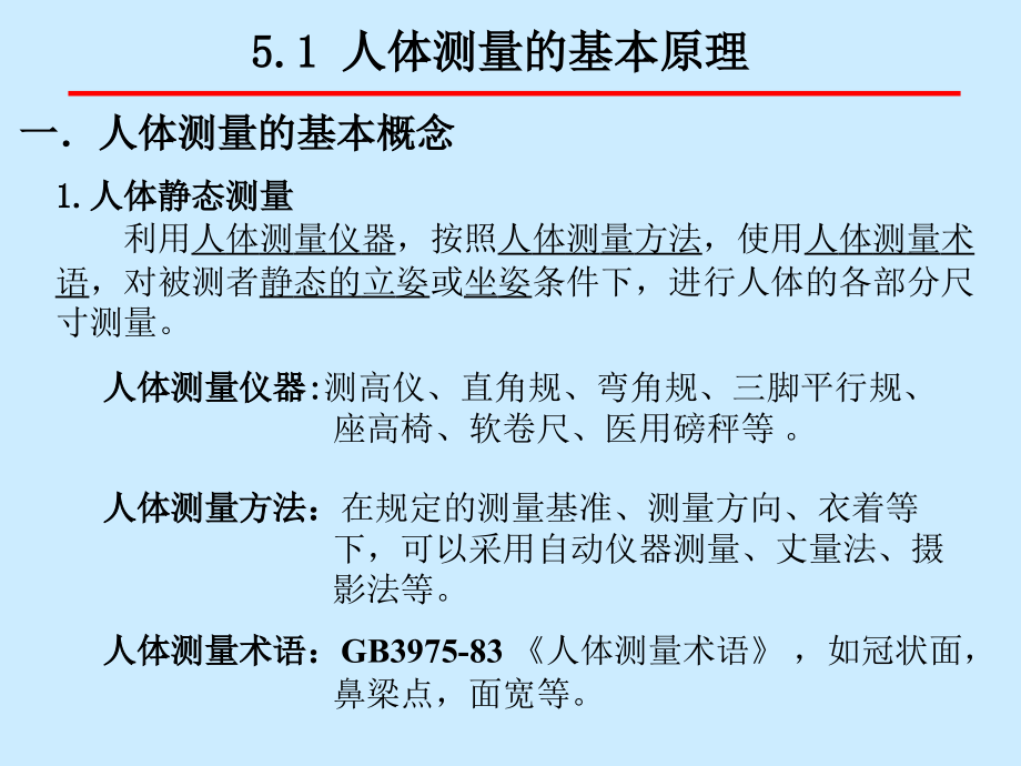 第五章 作业空间设计1.ppt_第2页