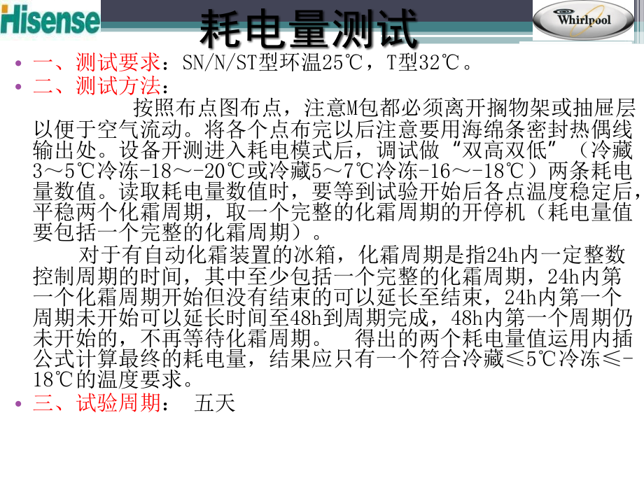风冷冰箱试验项目的测试方法.ppt_第2页