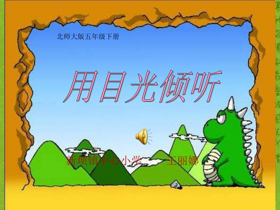 用目光倾听.ppt_第1页