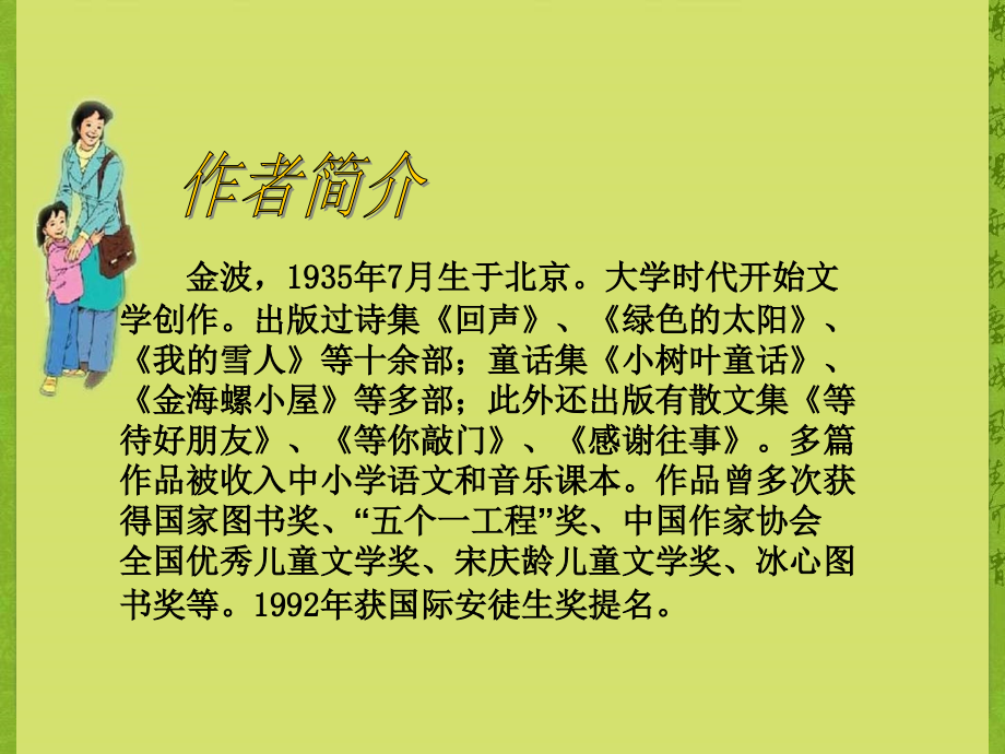用目光倾听.ppt_第2页