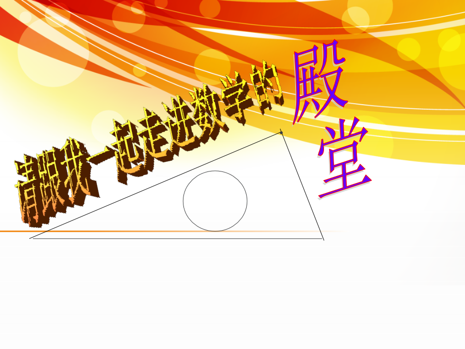 一元一次不等式及应用.ppt_第1页