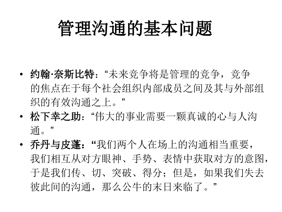 管理沟通的基本问.ppt_第1页