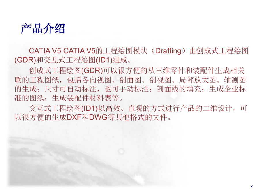 二维图教程.ppt_第2页