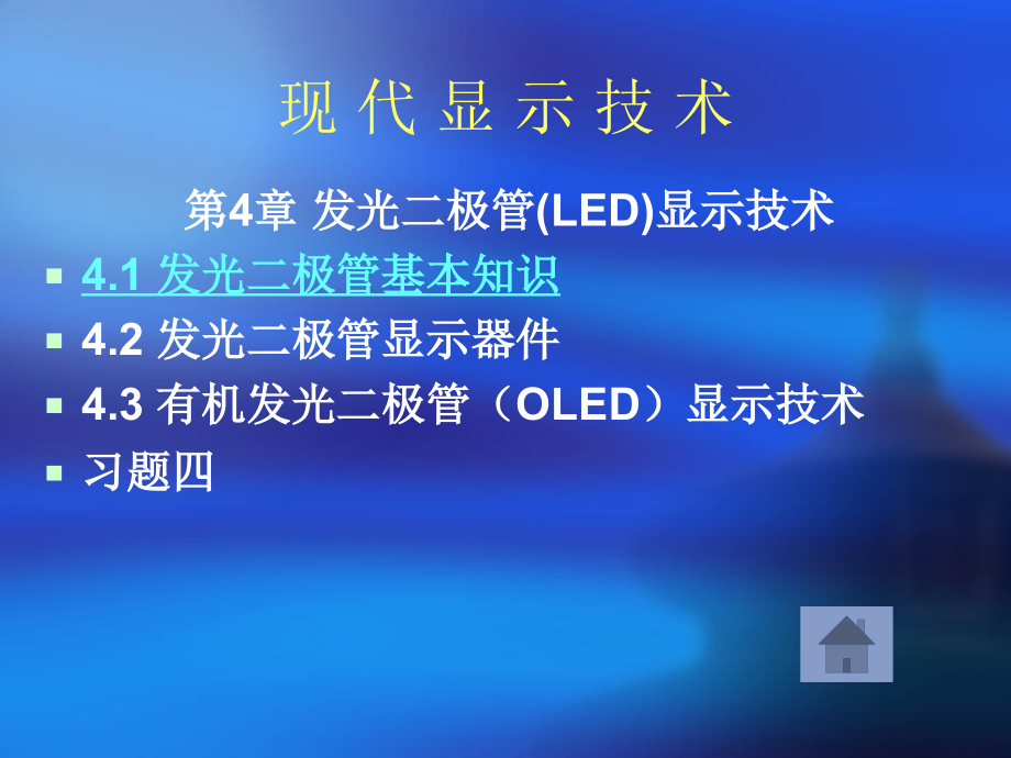 光显第四章.ppt_第1页