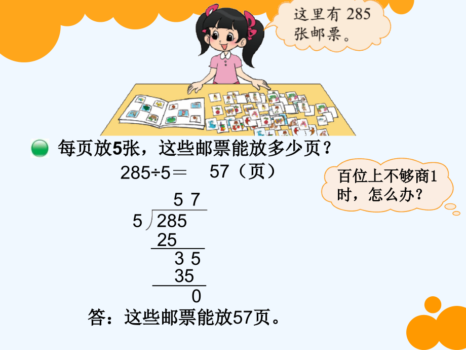 小学数学北师大三年级三年级数学下册第一单元《集邮》课件.ppt_第2页