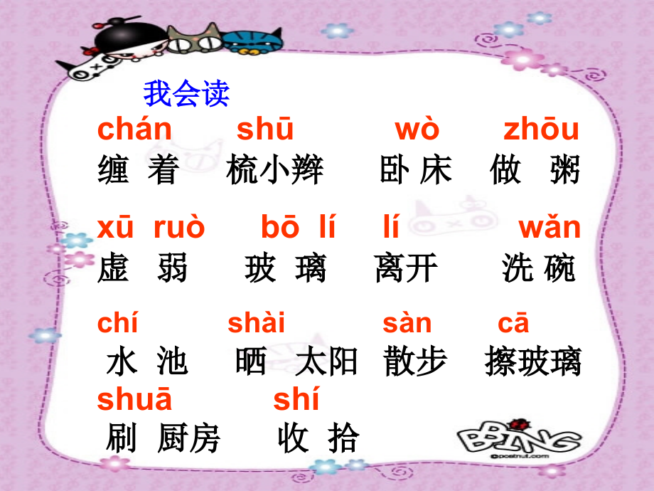 三上不愿长大的小姑娘.ppt_第2页