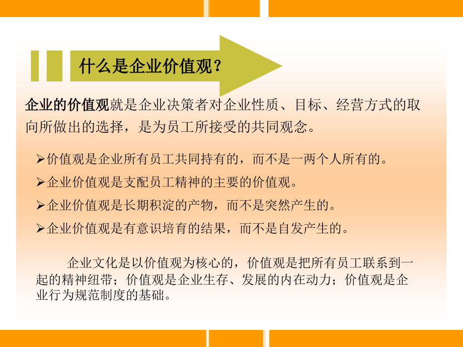 企业_愿景、使命与价值观.ppt_第2页