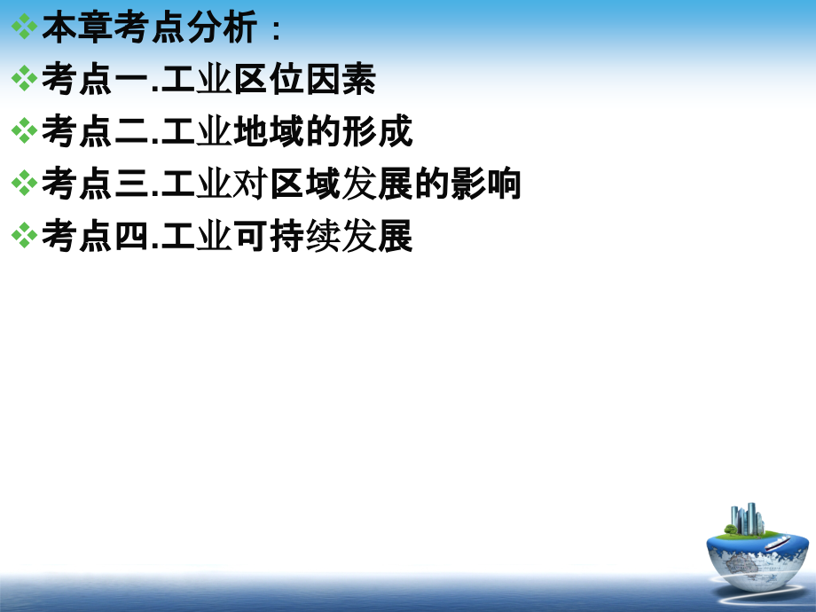 高三一轮复习第十章.工业.ppt_第2页