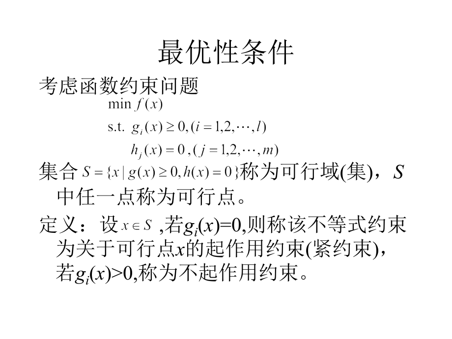 约束极值问题.ppt_第2页