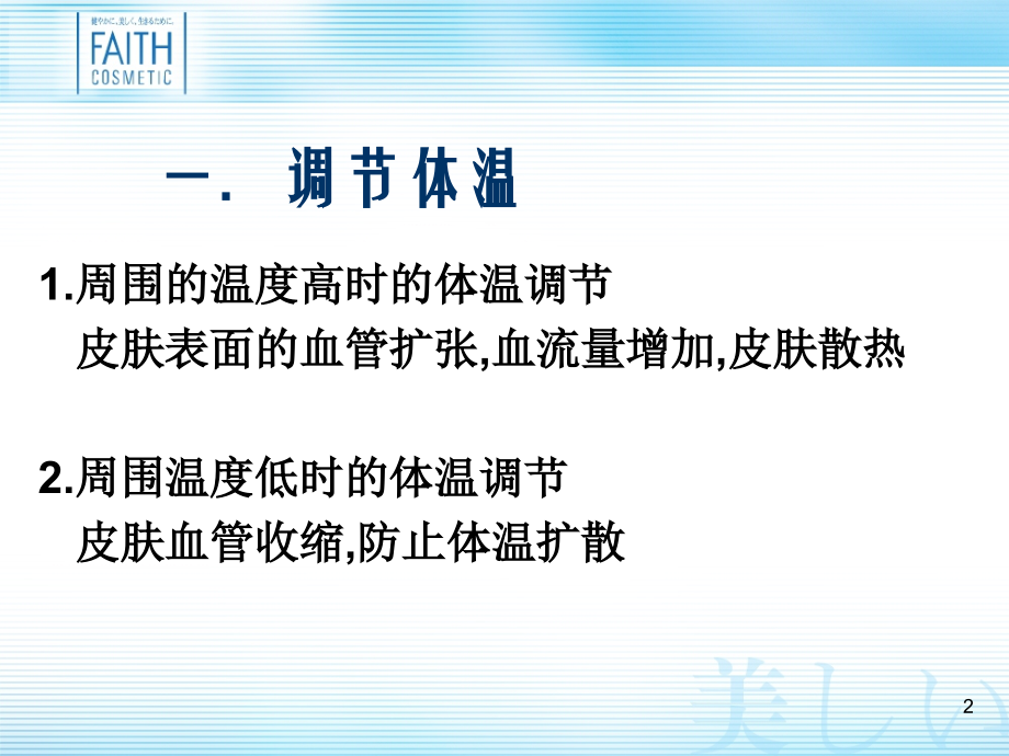 皮肤的功能1.ppt_第2页