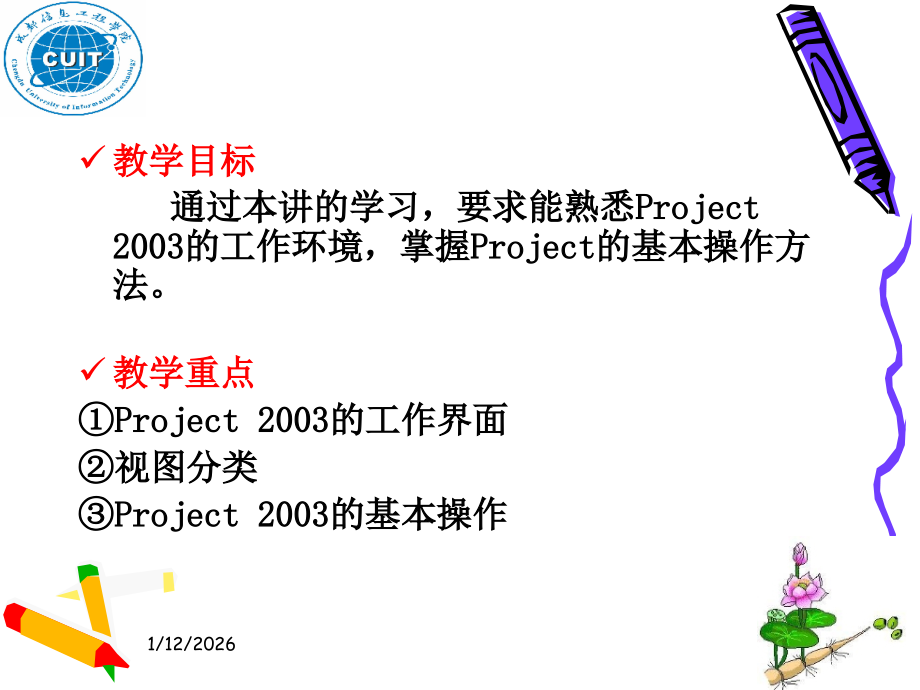 project2003的基本操作.ppt_第2页