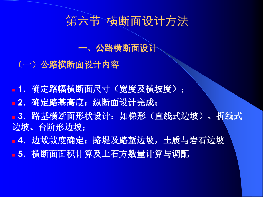 第15讲 横断面设计4-4.ppt_第1页