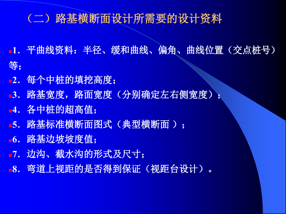 第15讲 横断面设计4-4.ppt_第2页