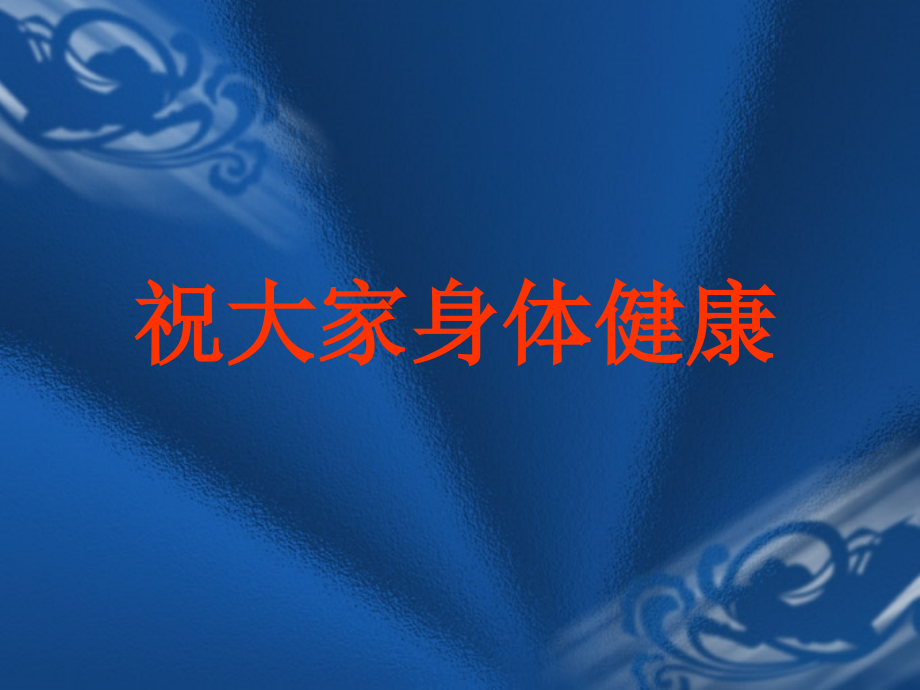 分析前质量.ppt_第1页