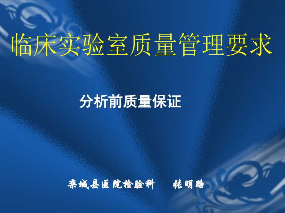 分析前质量.ppt_第2页