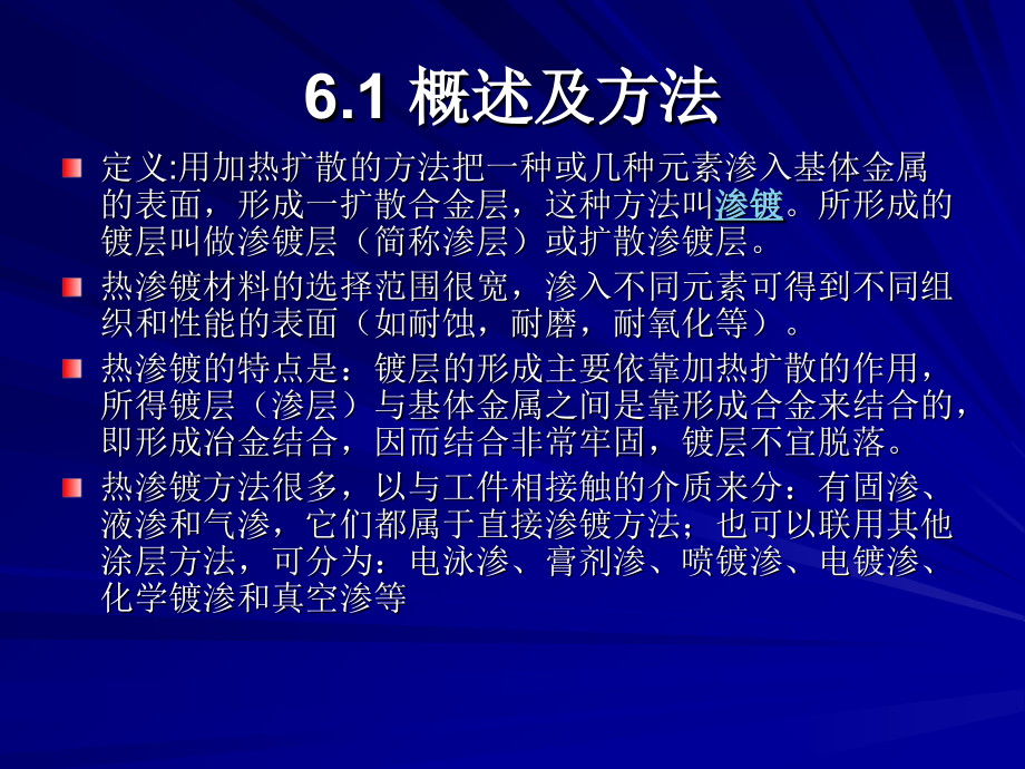 金属表面处理：热渗镀.ppt_第2页